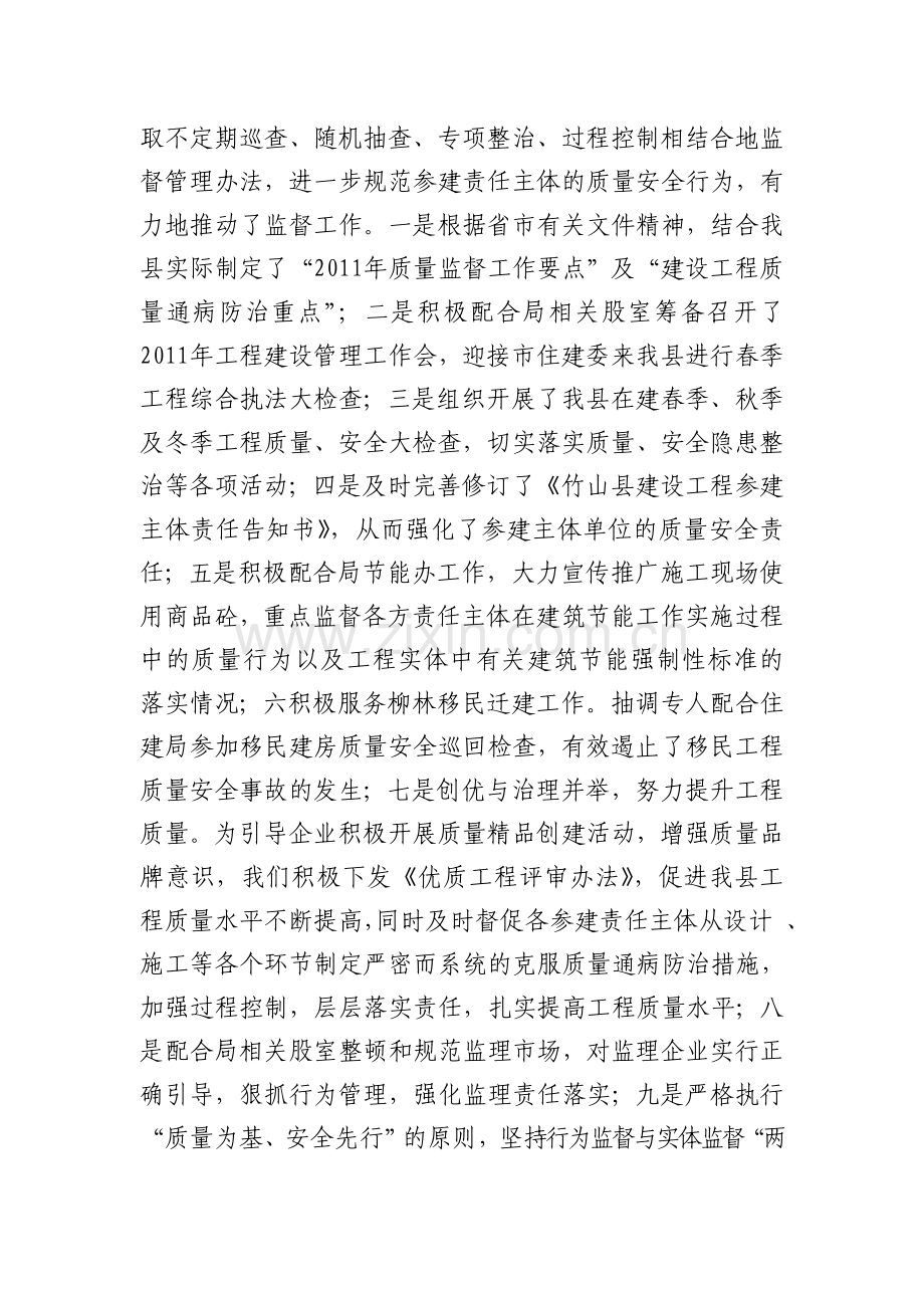 安监站2011年上半年安全生产工作总结(喻越修改正稿).doc_第2页