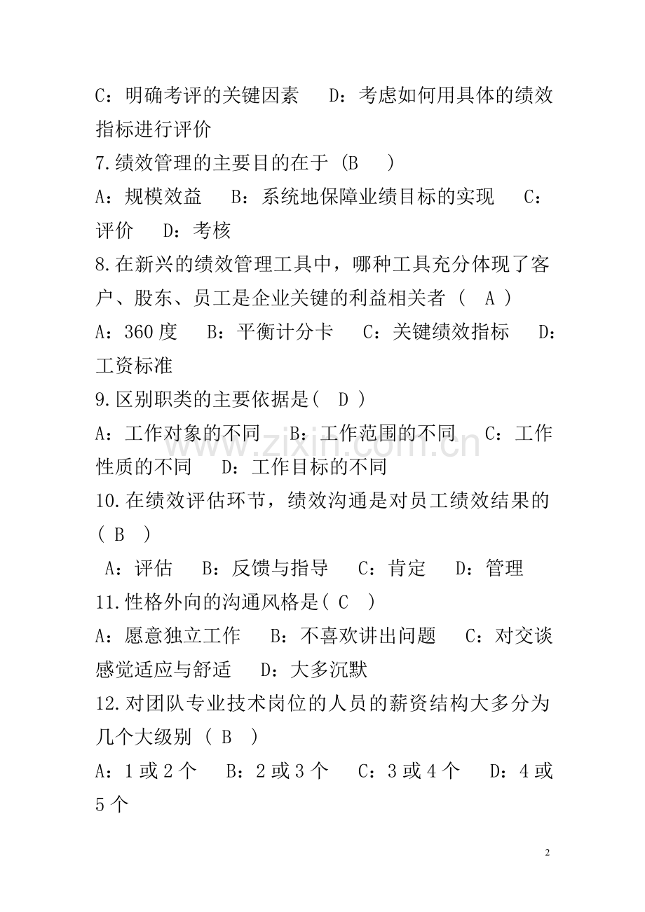 江西省2011年自考绩效管理试题及答案.doc_第2页