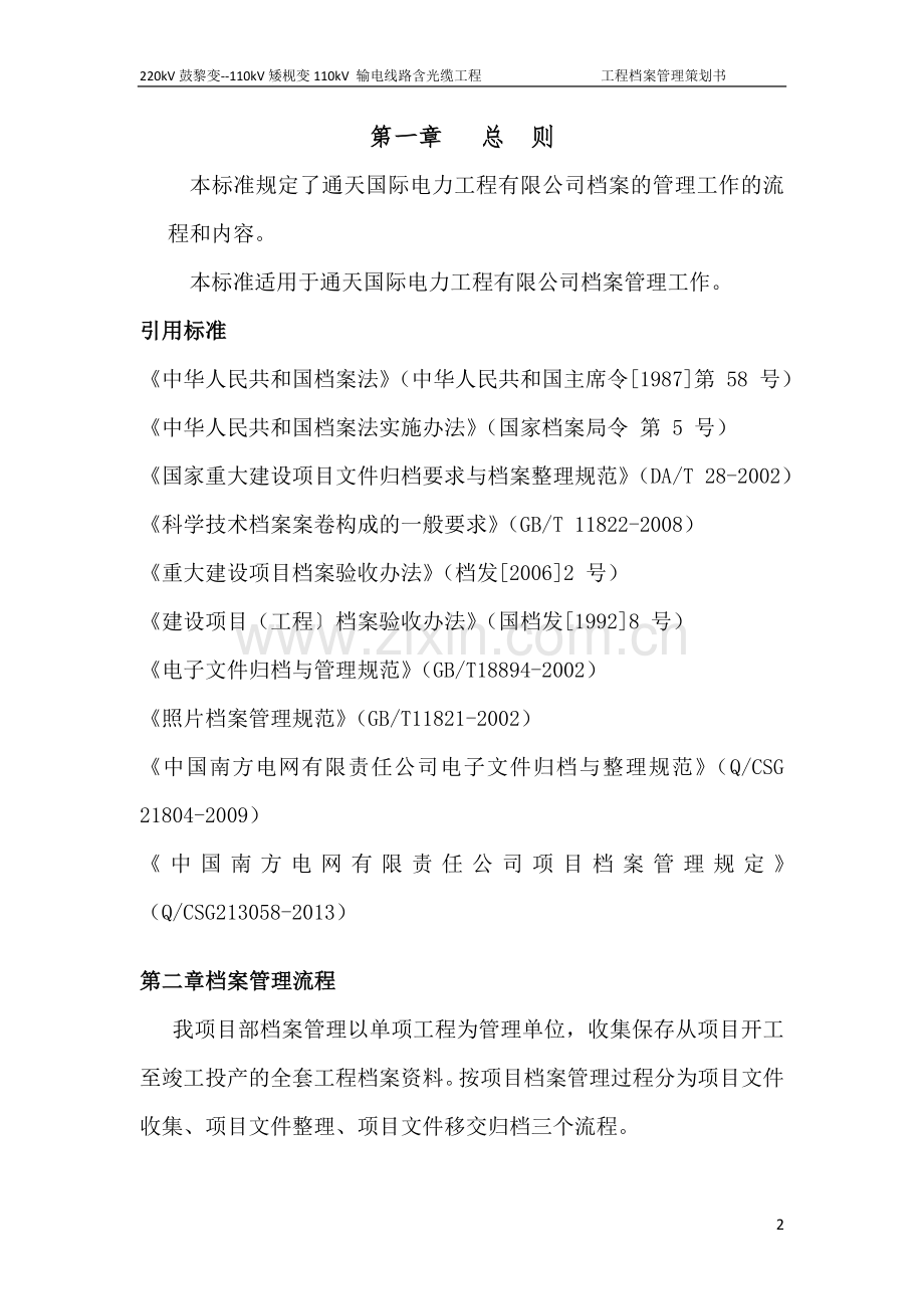 工程档案管理策划书.doc_第2页