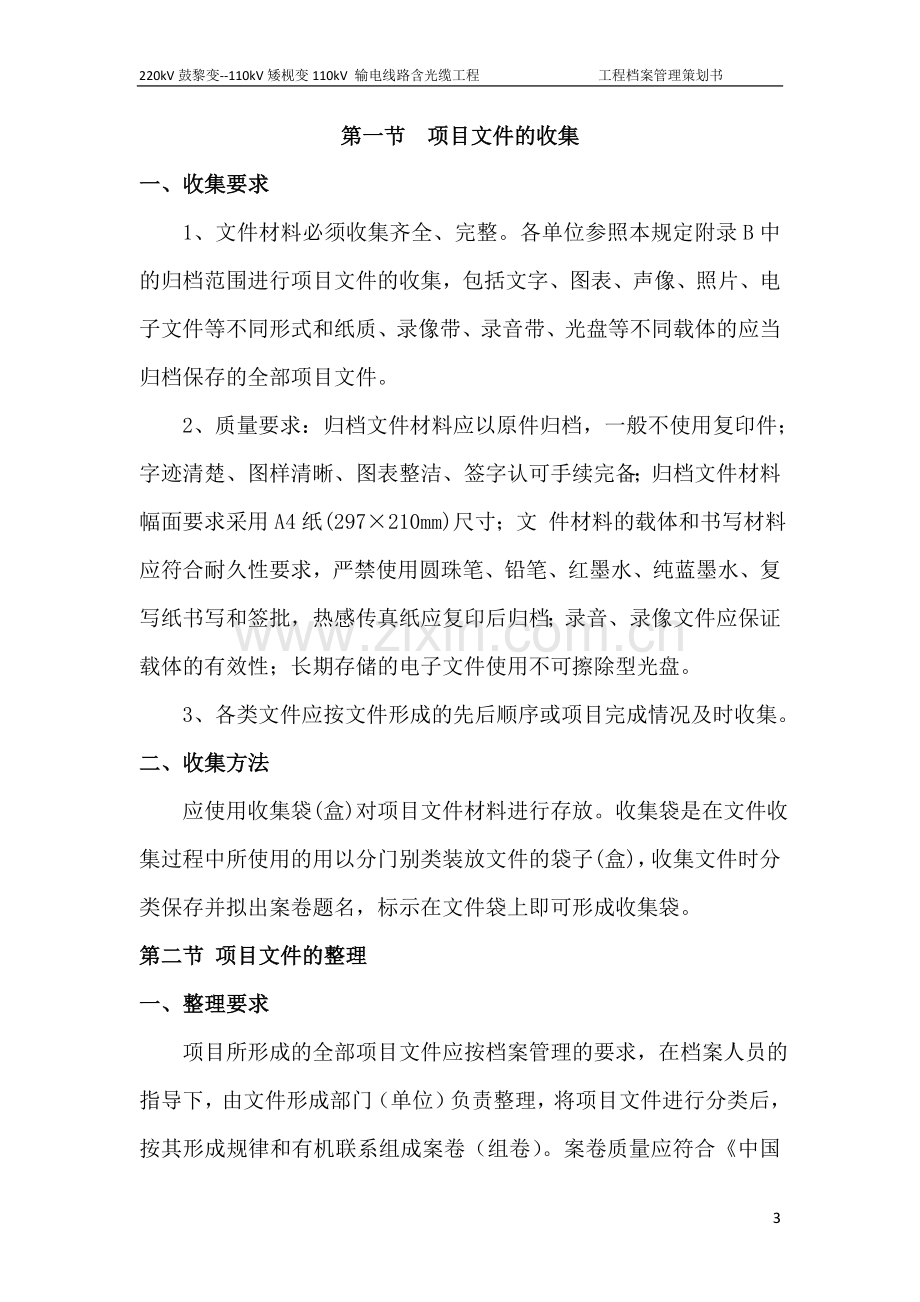 工程档案管理策划书.doc_第3页