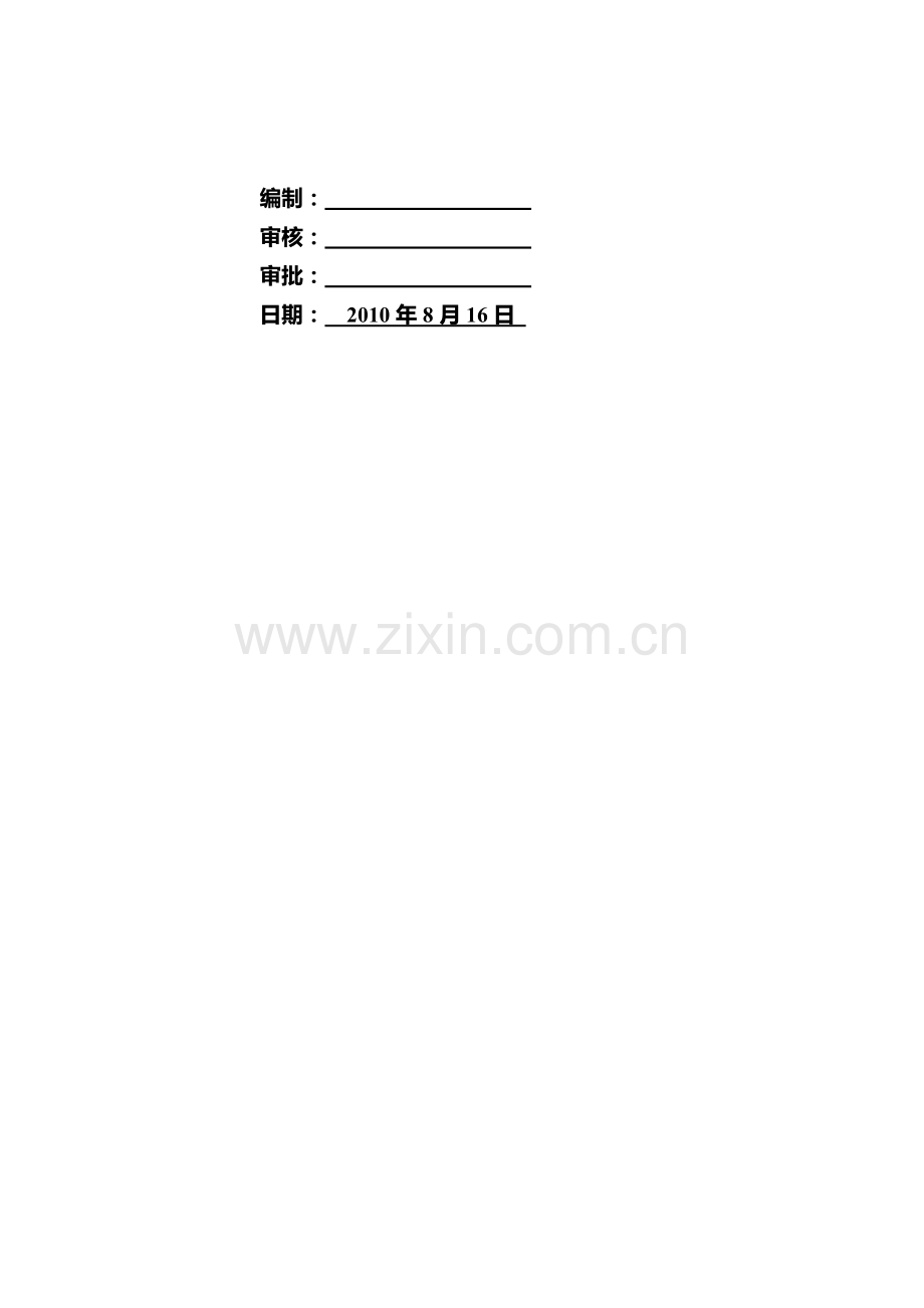 工程部主要职责范围.doc_第2页