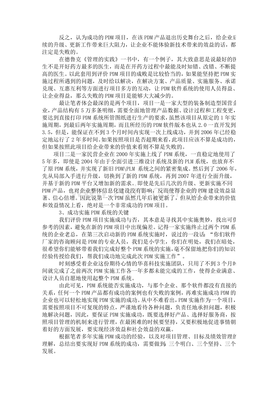 PDM系统软件是什么：PDM实施成败原因分析.doc_第2页