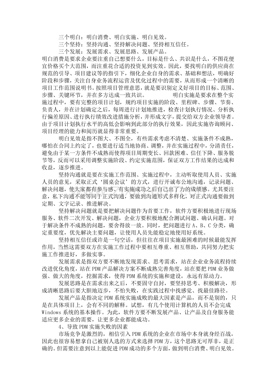 PDM系统软件是什么：PDM实施成败原因分析.doc_第3页