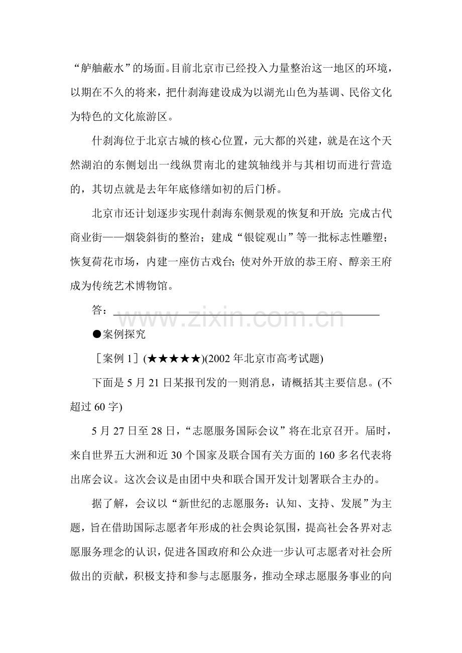 高三语文各题型难点突破复习检测8.doc_第2页