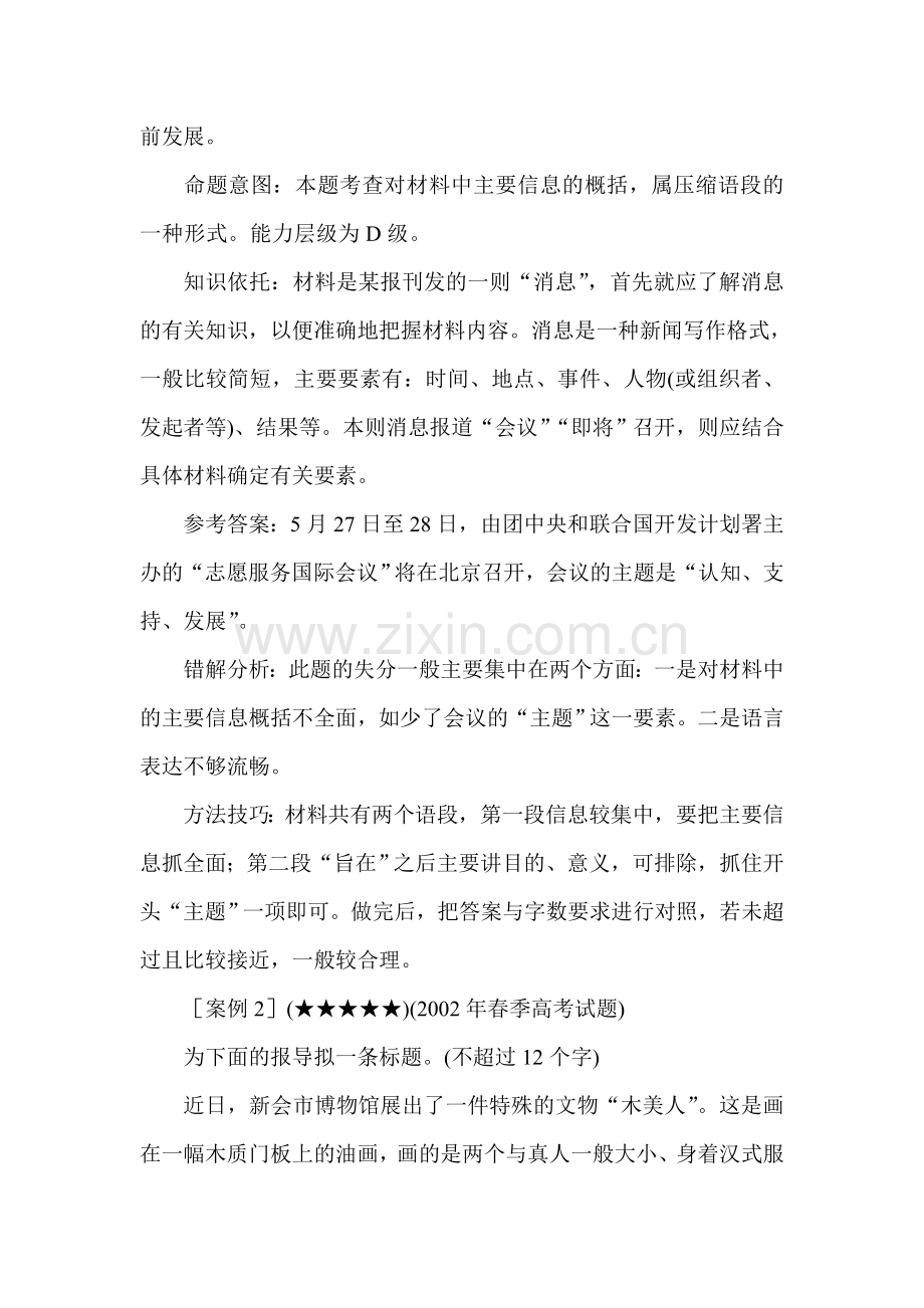 高三语文各题型难点突破复习检测8.doc_第3页