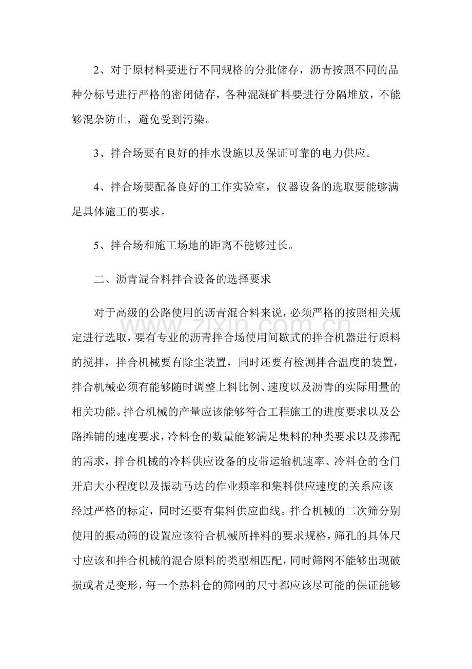 助理工程师论文(柏油路).doc_第3页