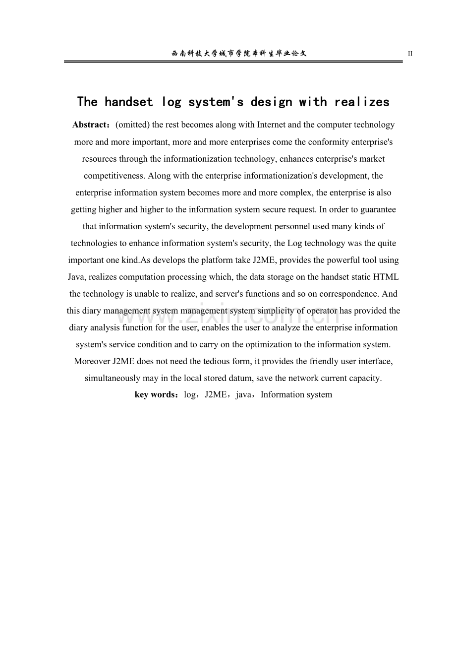 毕设论文--机手日志系统的设计与实现.doc_第2页
