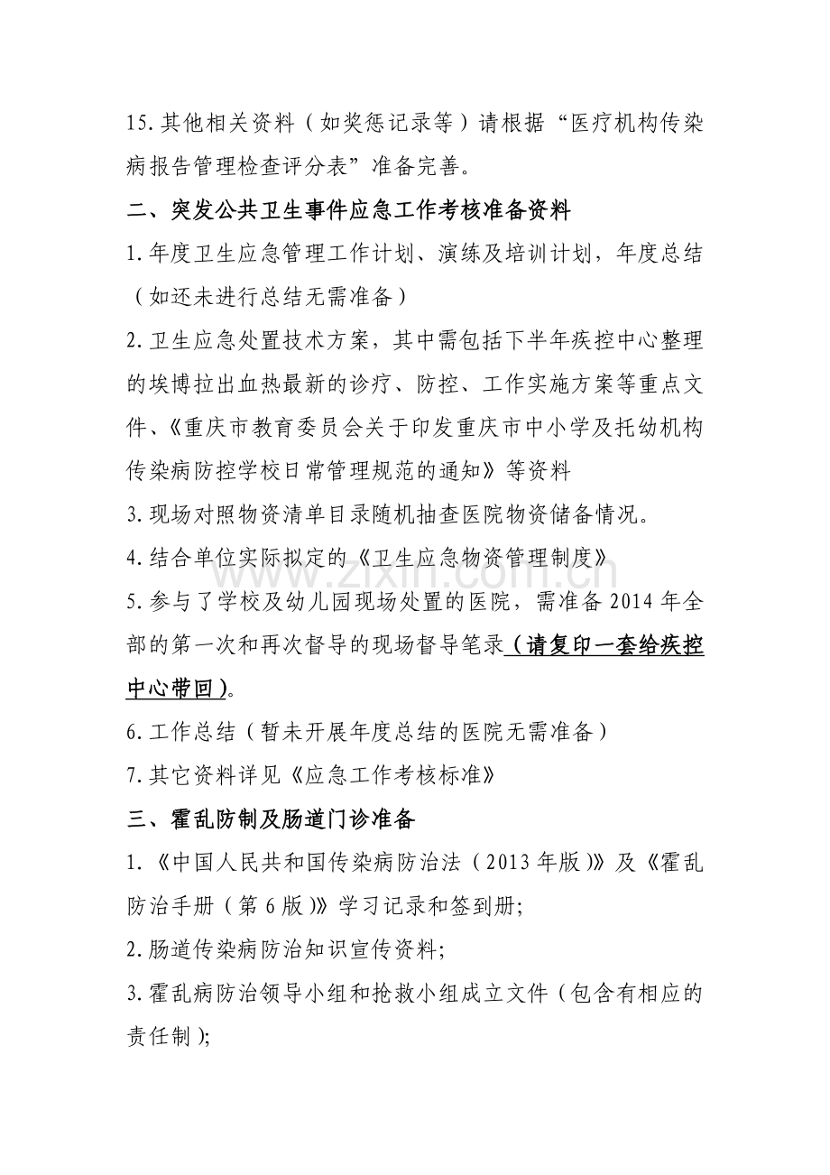 传染病科---2014年年终考核需查阅的资料清单.doc_第2页