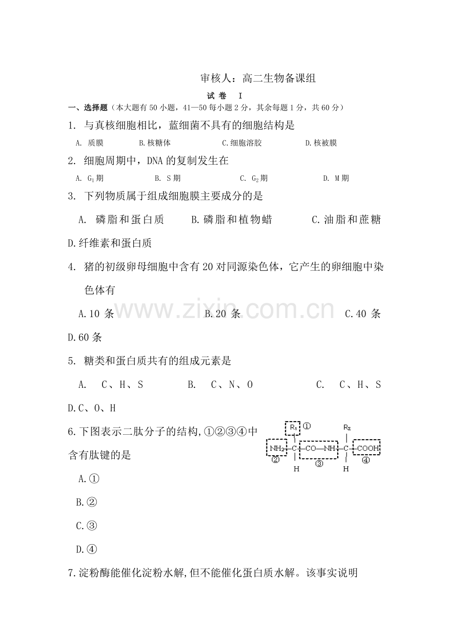 高二生物下册3月质检试题.doc_第1页