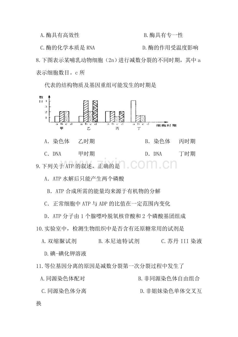 高二生物下册3月质检试题.doc_第2页