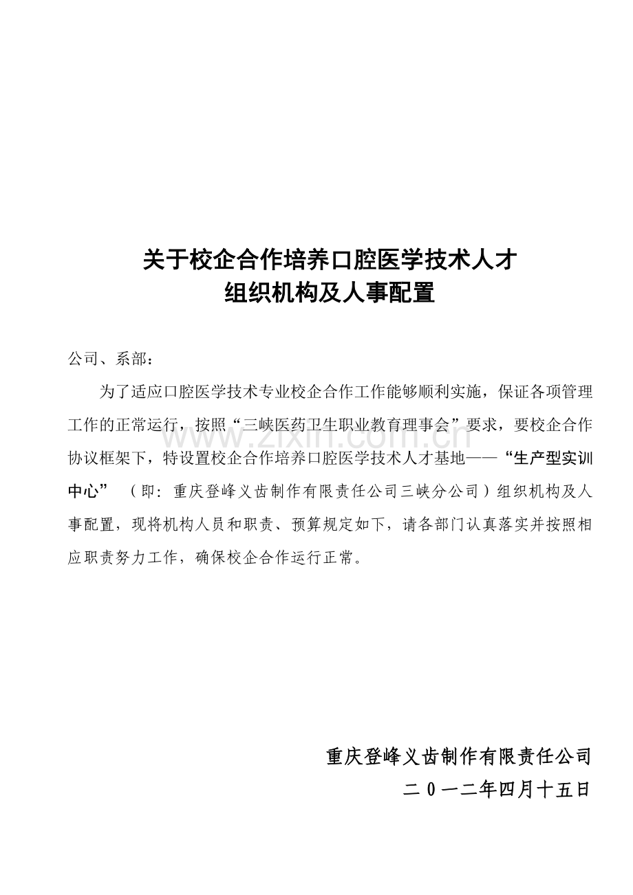 生产型实训中心人事规划.doc_第1页