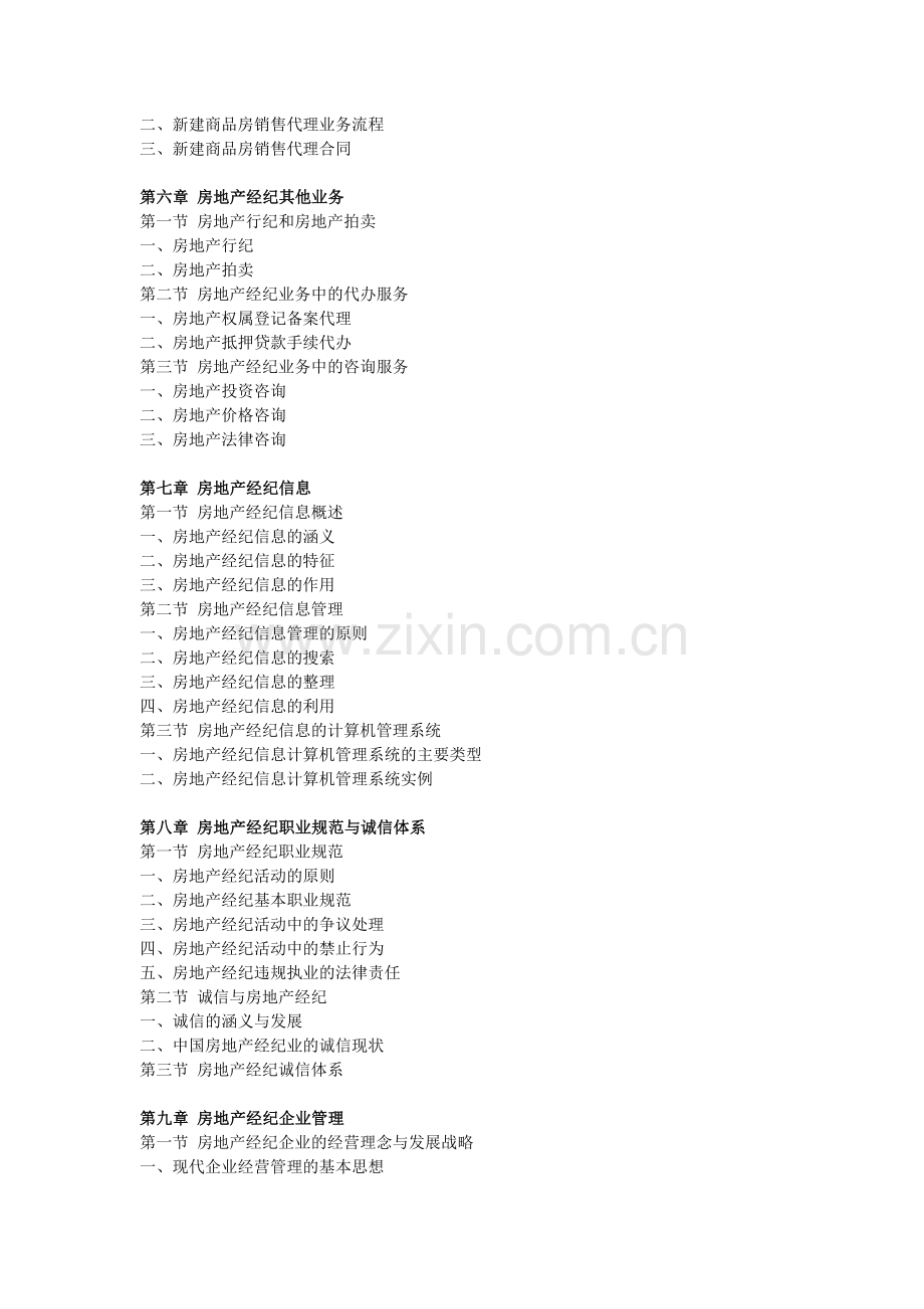 房地产经纪概论-目录.doc_第3页