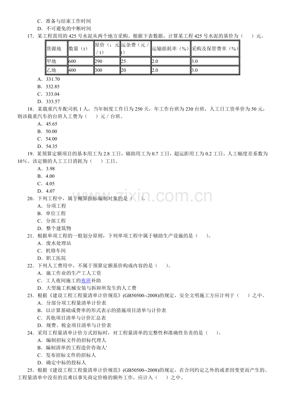 2012年造价工程师考试真题及答案.doc_第3页