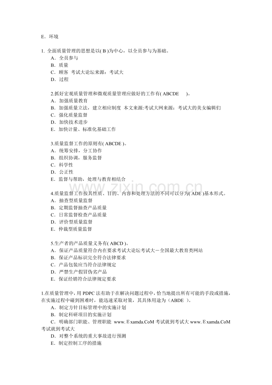 [[1].[.2010年质量工程师中级考试练习题.doc_第2页