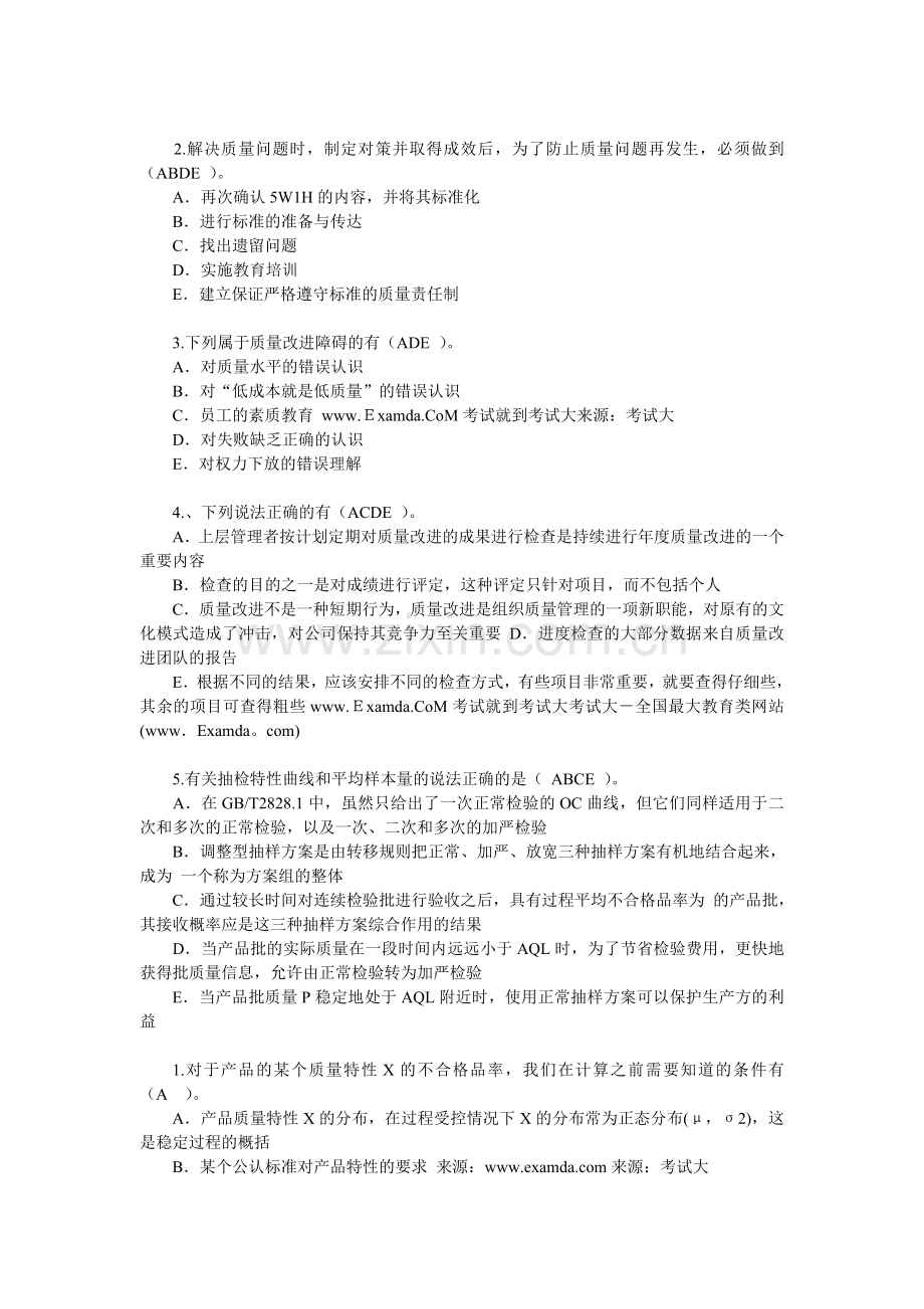 [[1].[.2010年质量工程师中级考试练习题.doc_第3页