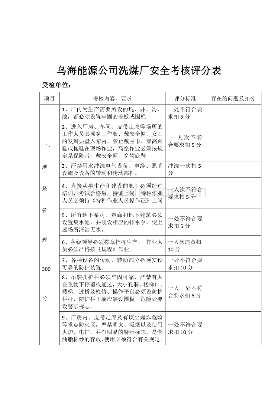 洗煤厂安全考核办法.doc_第2页