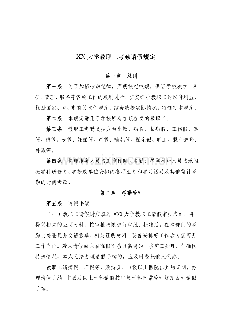 教职工考勤请假规定.doc_第2页