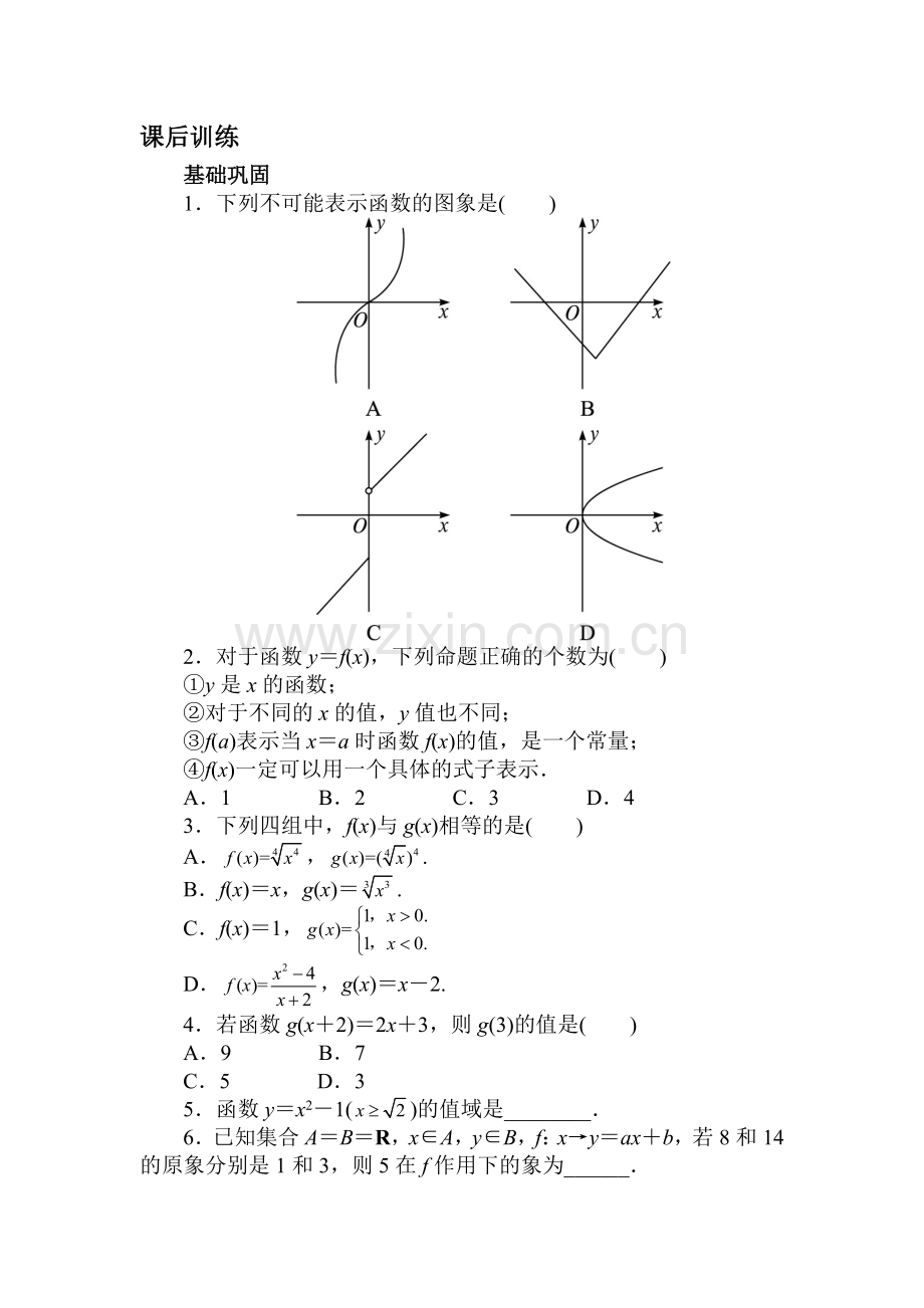 2017-2018学年高一数学上册课后导练习题9.doc_第1页