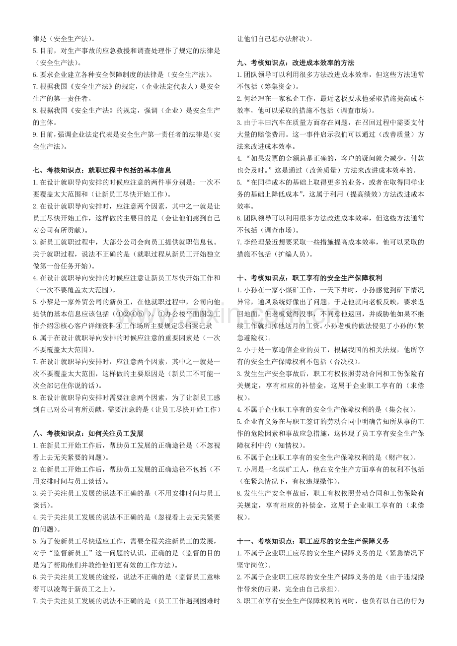 “资源与运营管理”课程考核重难点分析与练习单选题(补充)-Microsoft-Word-文档.doc_第2页