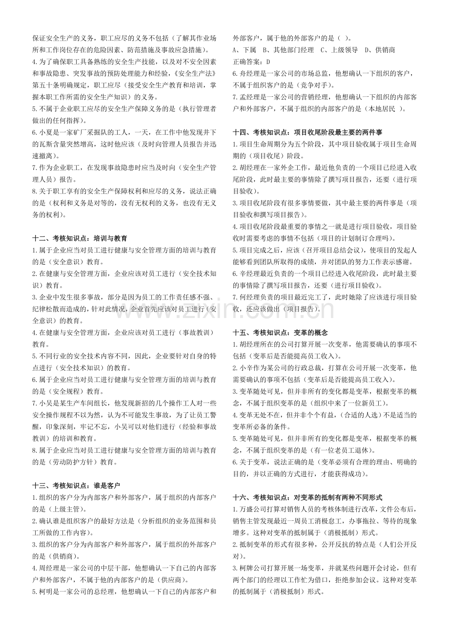 “资源与运营管理”课程考核重难点分析与练习单选题(补充)-Microsoft-Word-文档.doc_第3页