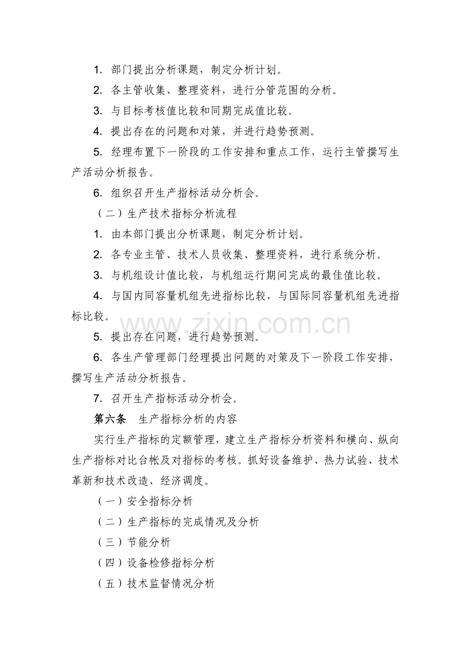 13生产运营指标分析管理制度.doc_第2页