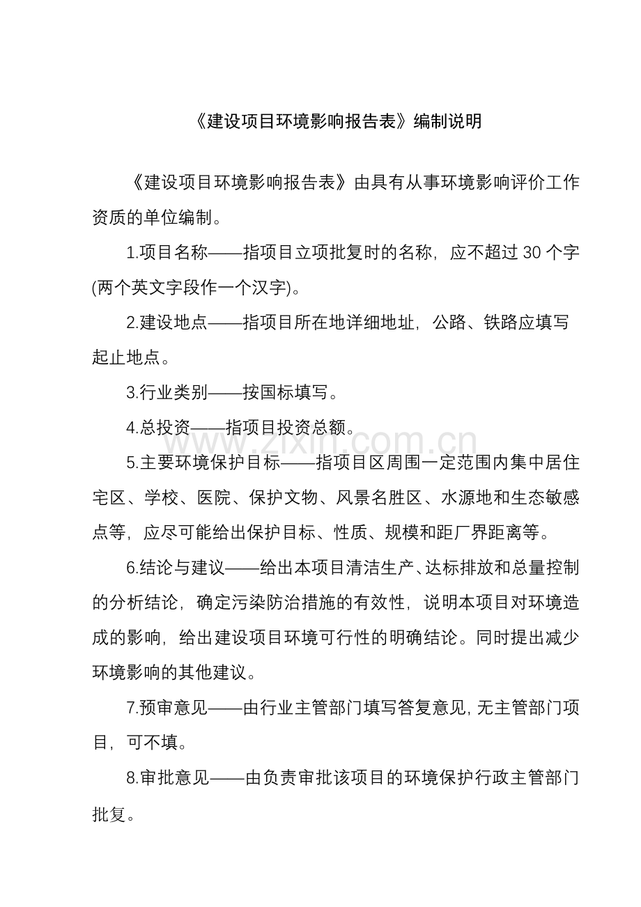 换热器研发设计方案制造项目建设环境评估报告.doc_第2页