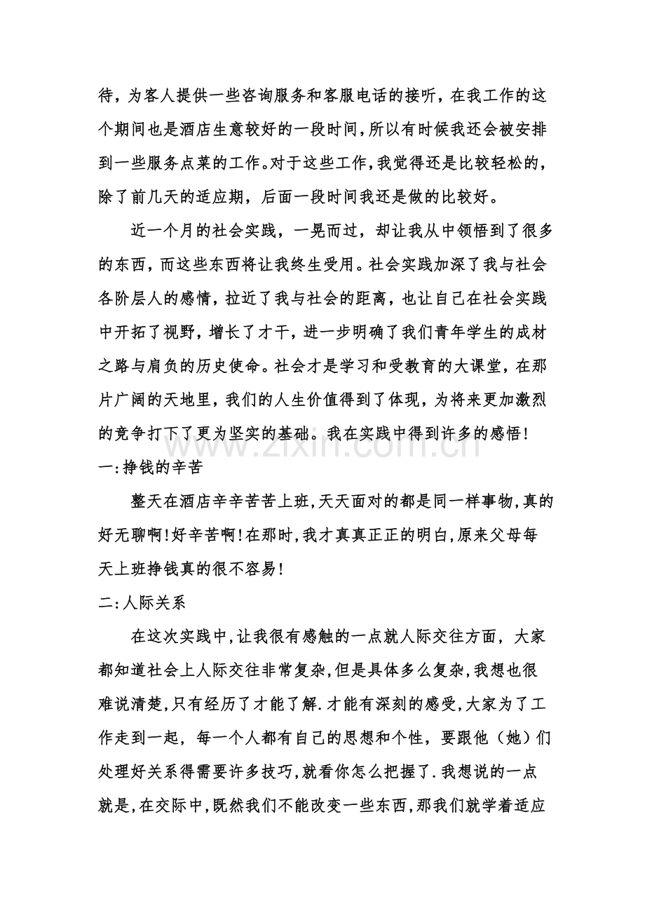 暑期社会实践报告(我的).doc_第2页