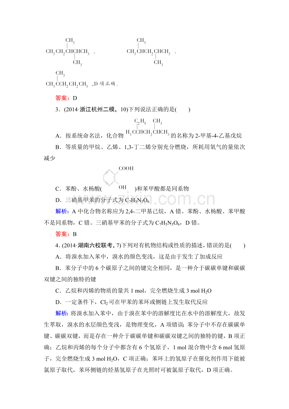 高二化学下学期知识点限时训练30.doc_第2页