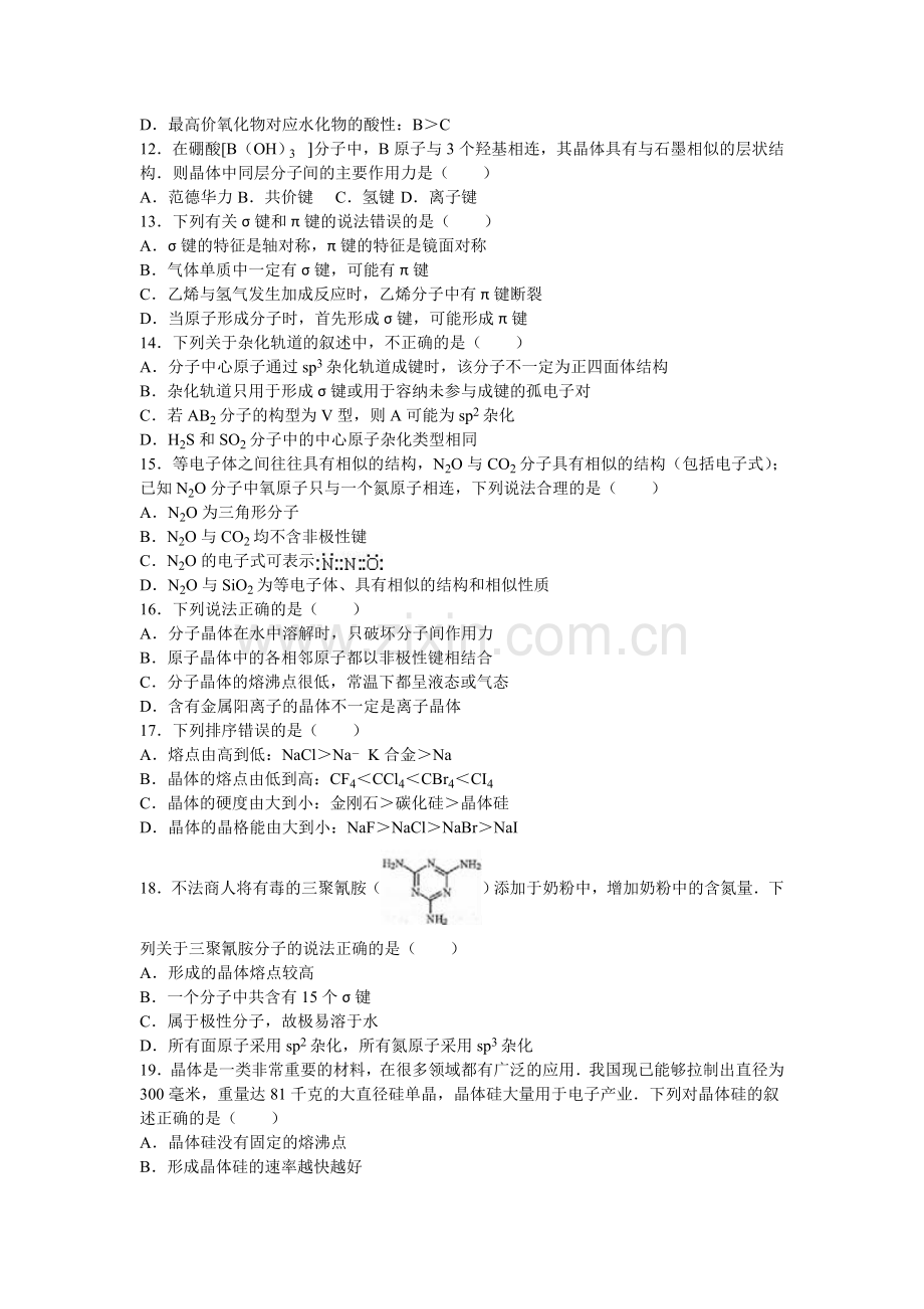 山西省太原市2015-2016学年高二化学下册期中测试题.doc_第2页