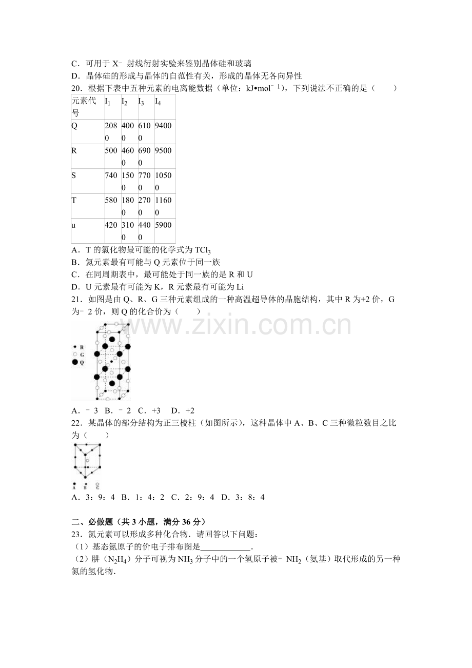 山西省太原市2015-2016学年高二化学下册期中测试题.doc_第3页