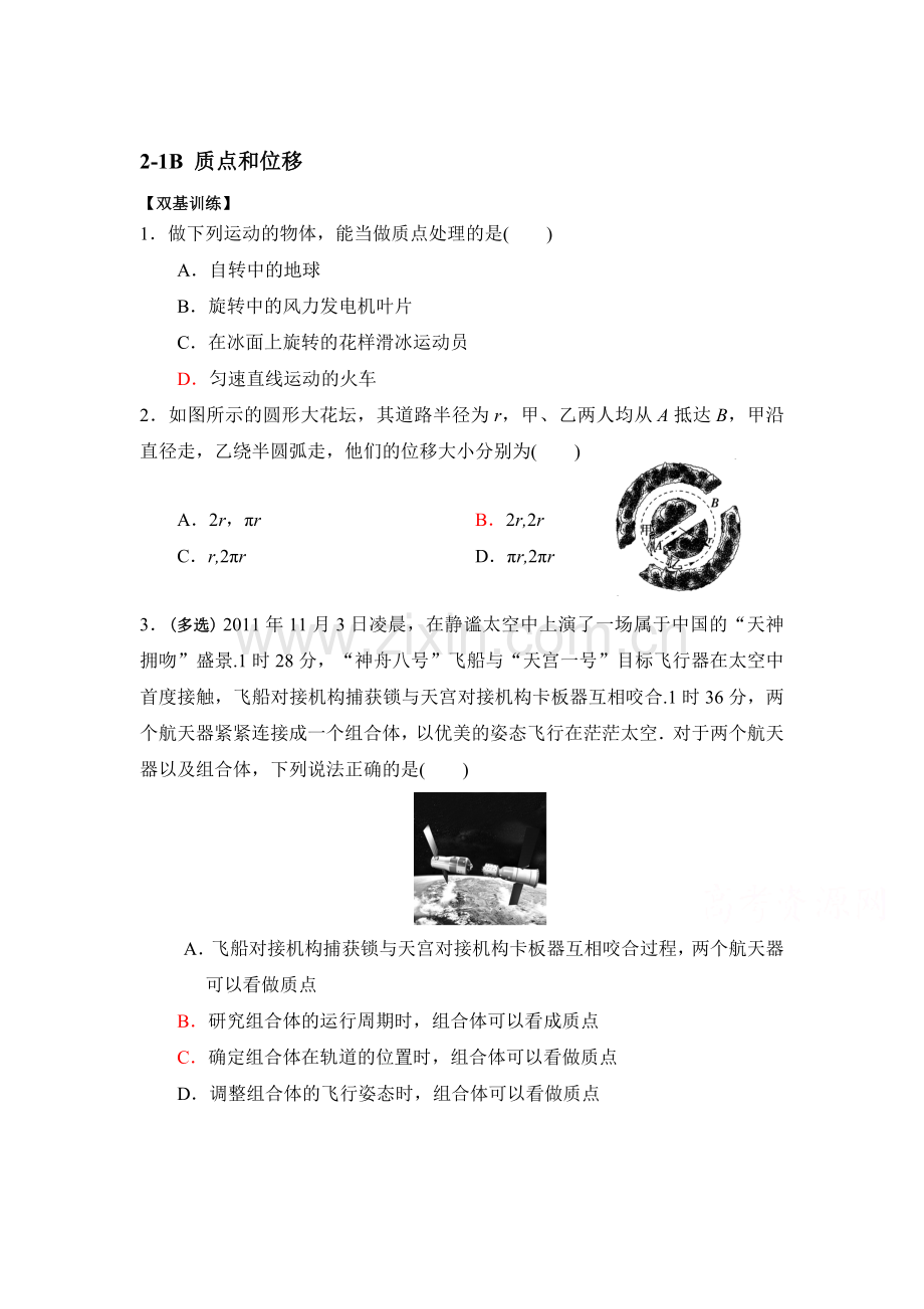 2017-2018学年高一物理上学期双基调研检测4.doc_第1页