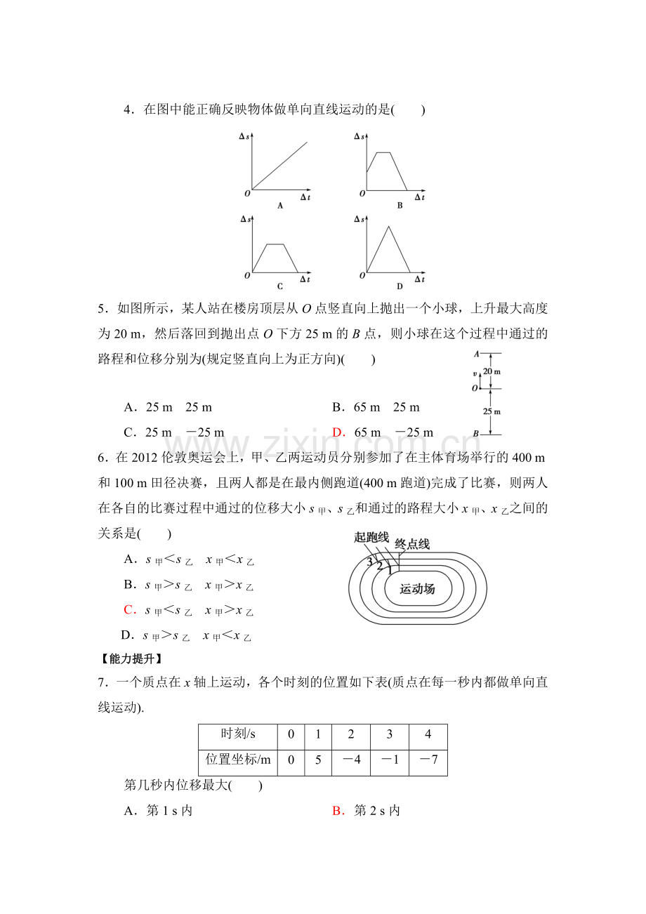 2017-2018学年高一物理上学期双基调研检测4.doc_第2页