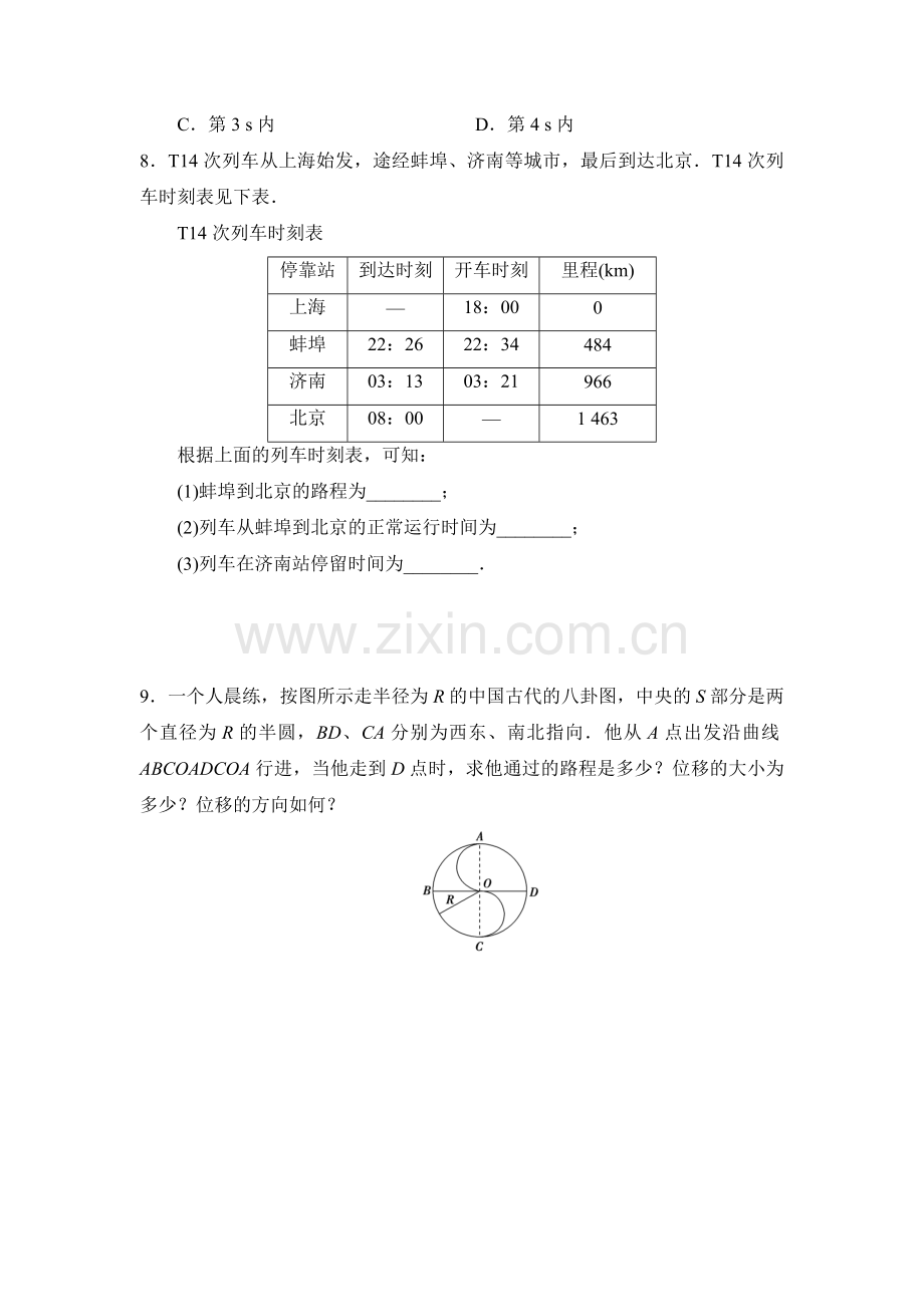 2017-2018学年高一物理上学期双基调研检测4.doc_第3页