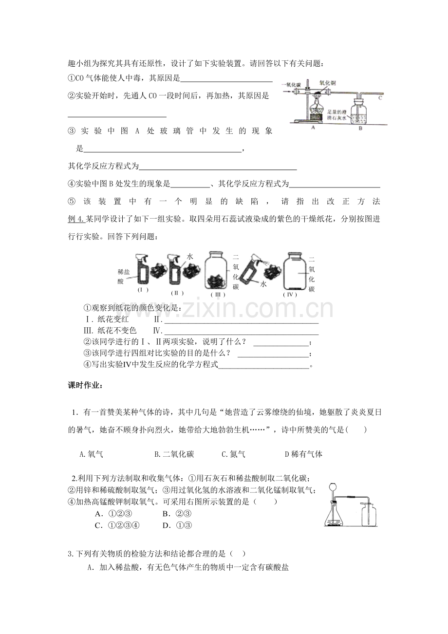 石首市文峰中学九年级化学复习训练题：碳的氧化物毕业论文初稿.doc_第2页