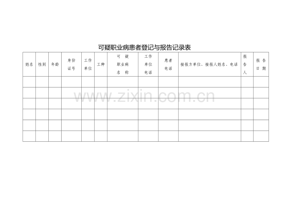 卫生监督协管信息报告登记表1.doc_第3页