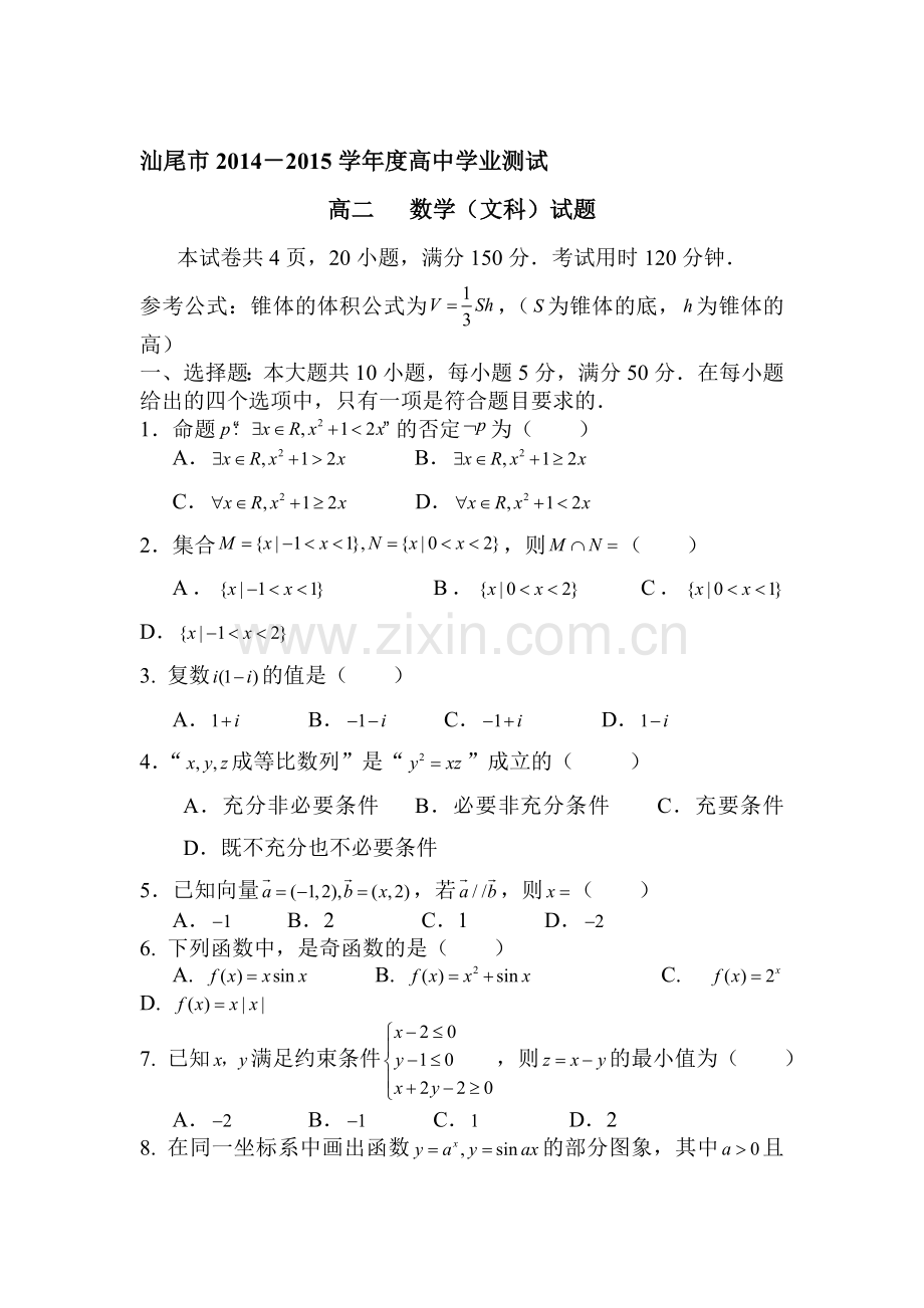 高二数学上册学业测试试卷.doc_第1页