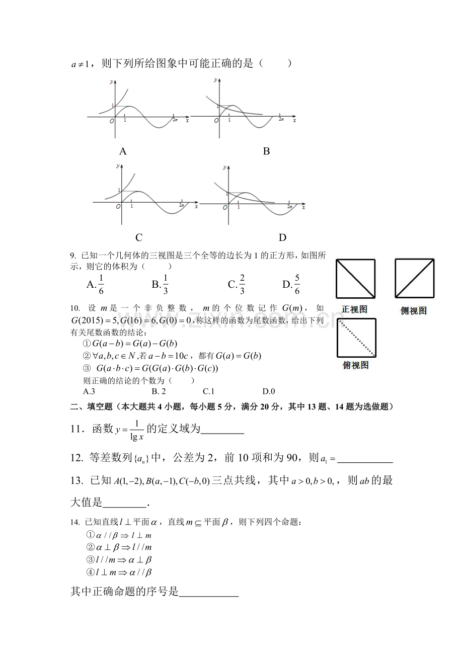 高二数学上册学业测试试卷.doc_第2页