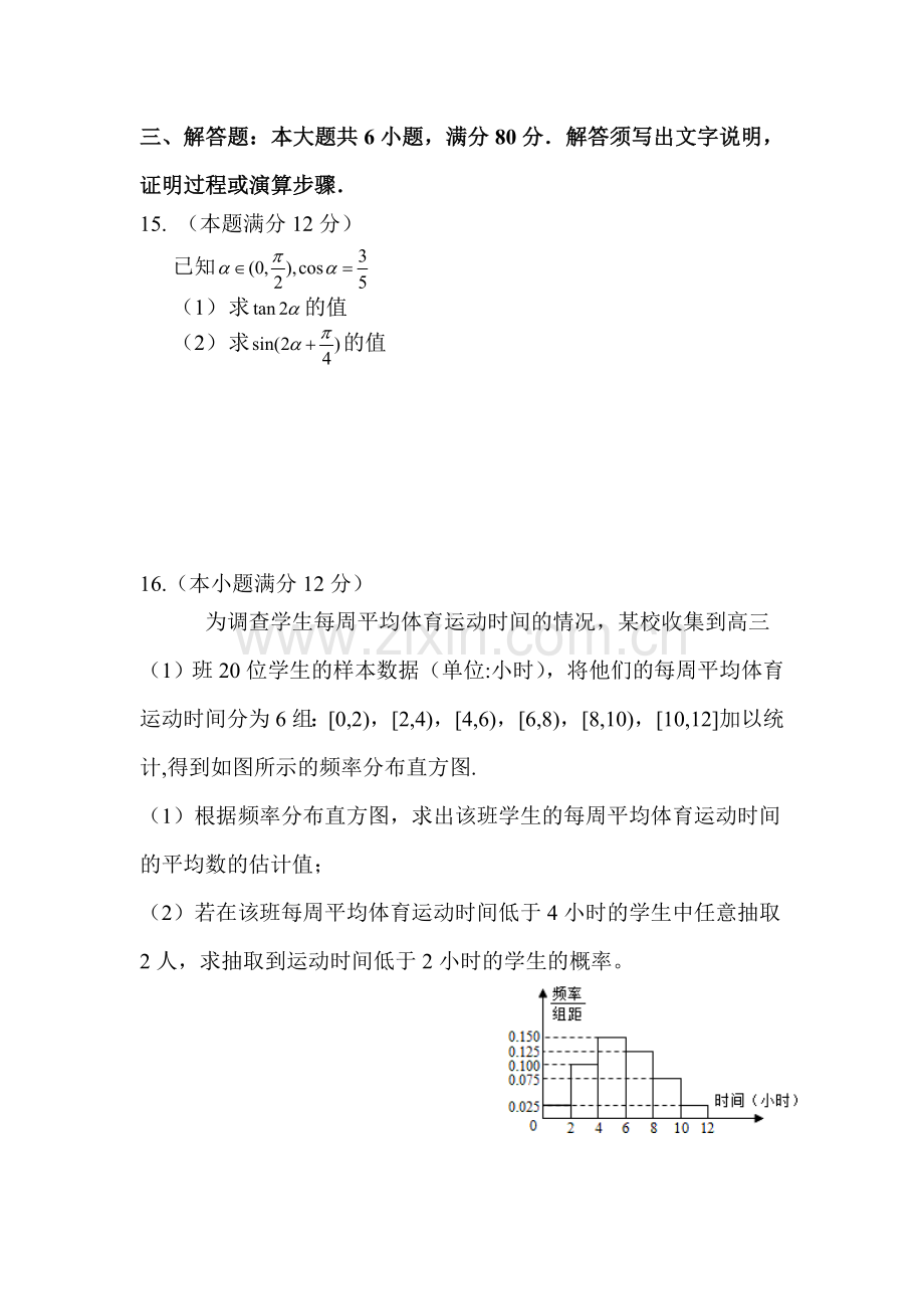 高二数学上册学业测试试卷.doc_第3页