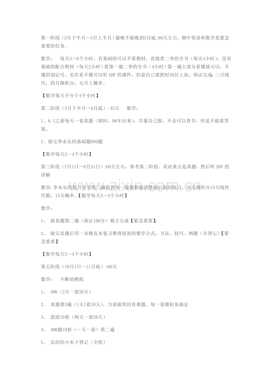 2013考研复习计划.doc_第2页