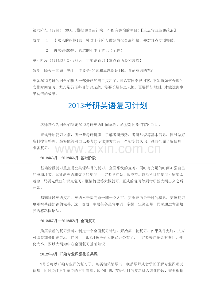 2013考研复习计划.doc_第3页