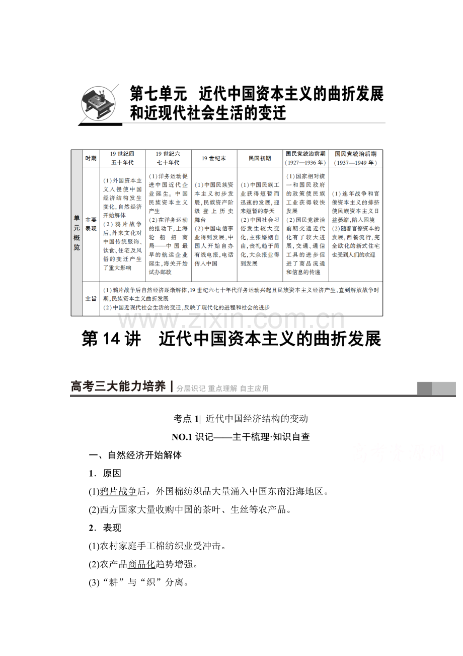 2018届高考历史第一轮课时限时训练8.doc_第1页