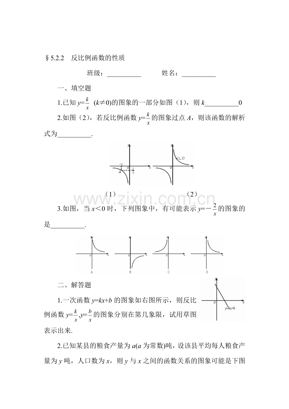 反比例函数的图象与性质过关检测10.doc_第1页