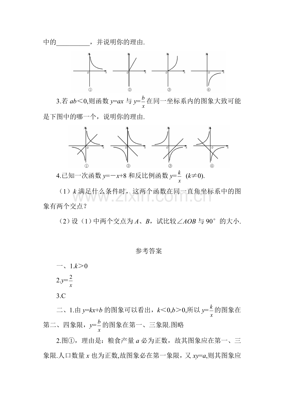 反比例函数的图象与性质过关检测10.doc_第2页