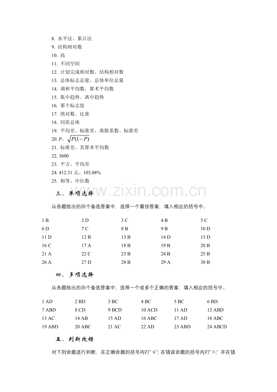 03第三章静态分析指标习题答案.doc_第2页