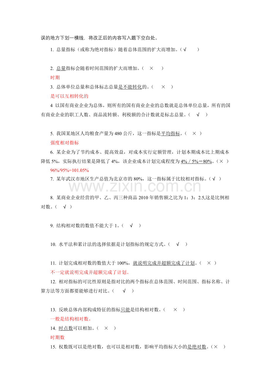 03第三章静态分析指标习题答案.doc_第3页