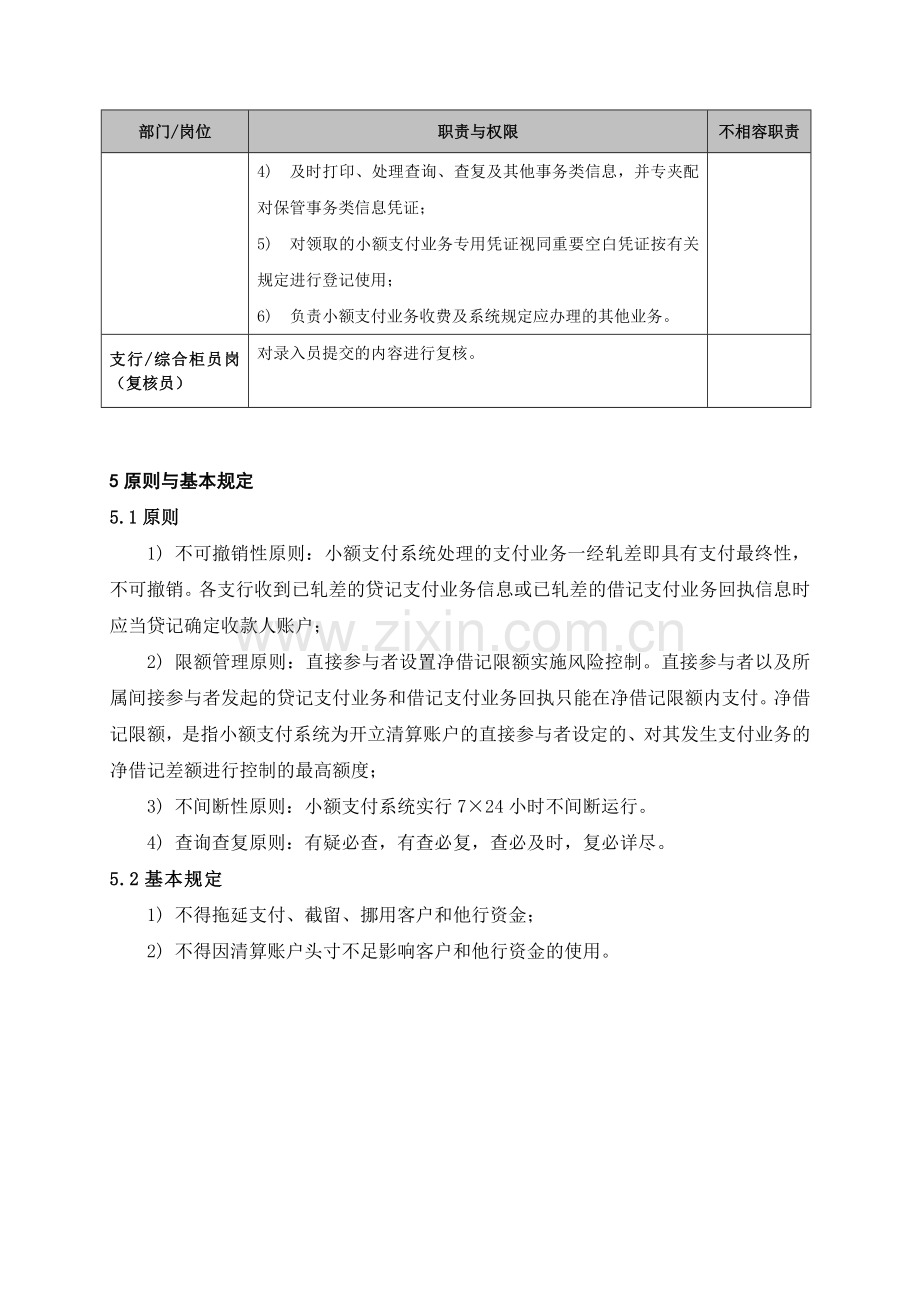 小额支付系统往来账业务操作流程.doc_第2页