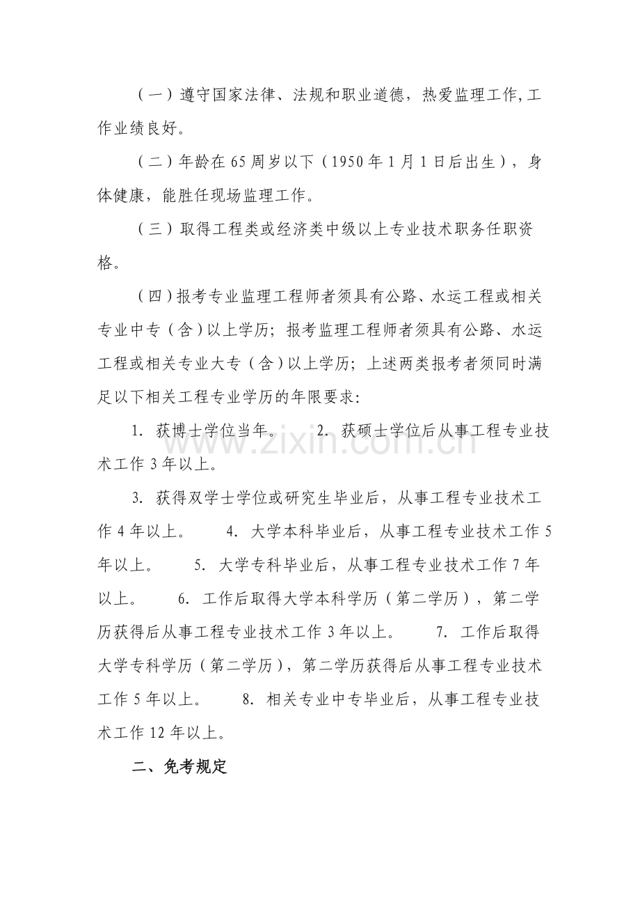 2014年交通部公路工程监理工程师考试安排.doc_第2页