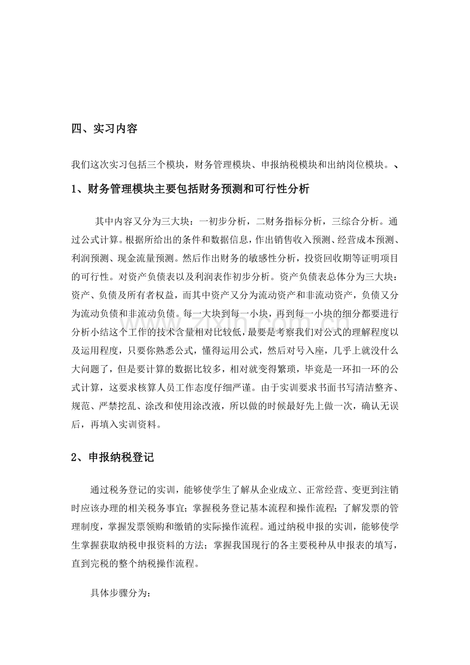 会计岗位模拟实习.doc_第2页