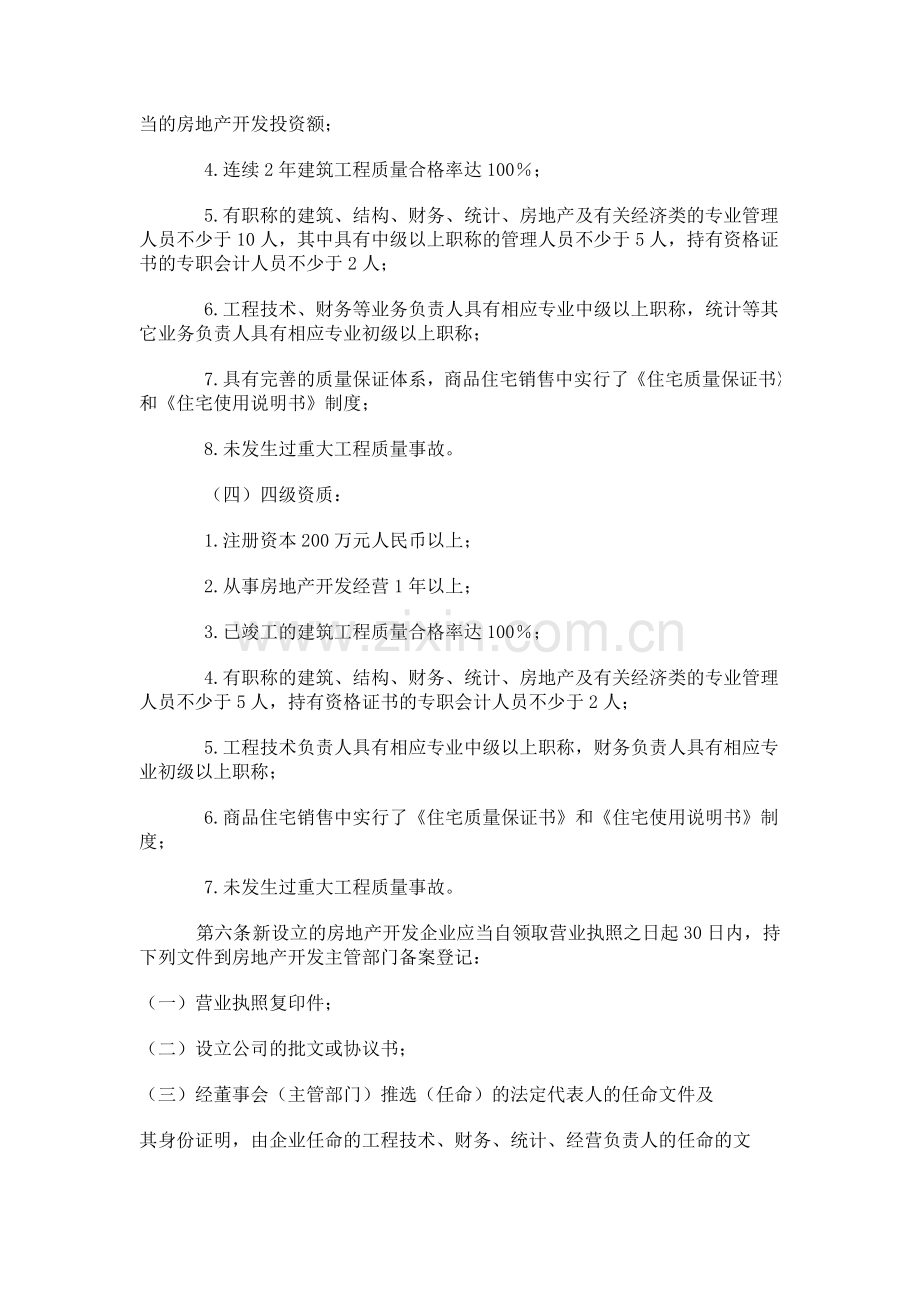 湖北省房地产开发企业资质管理实施细则.doc_第3页