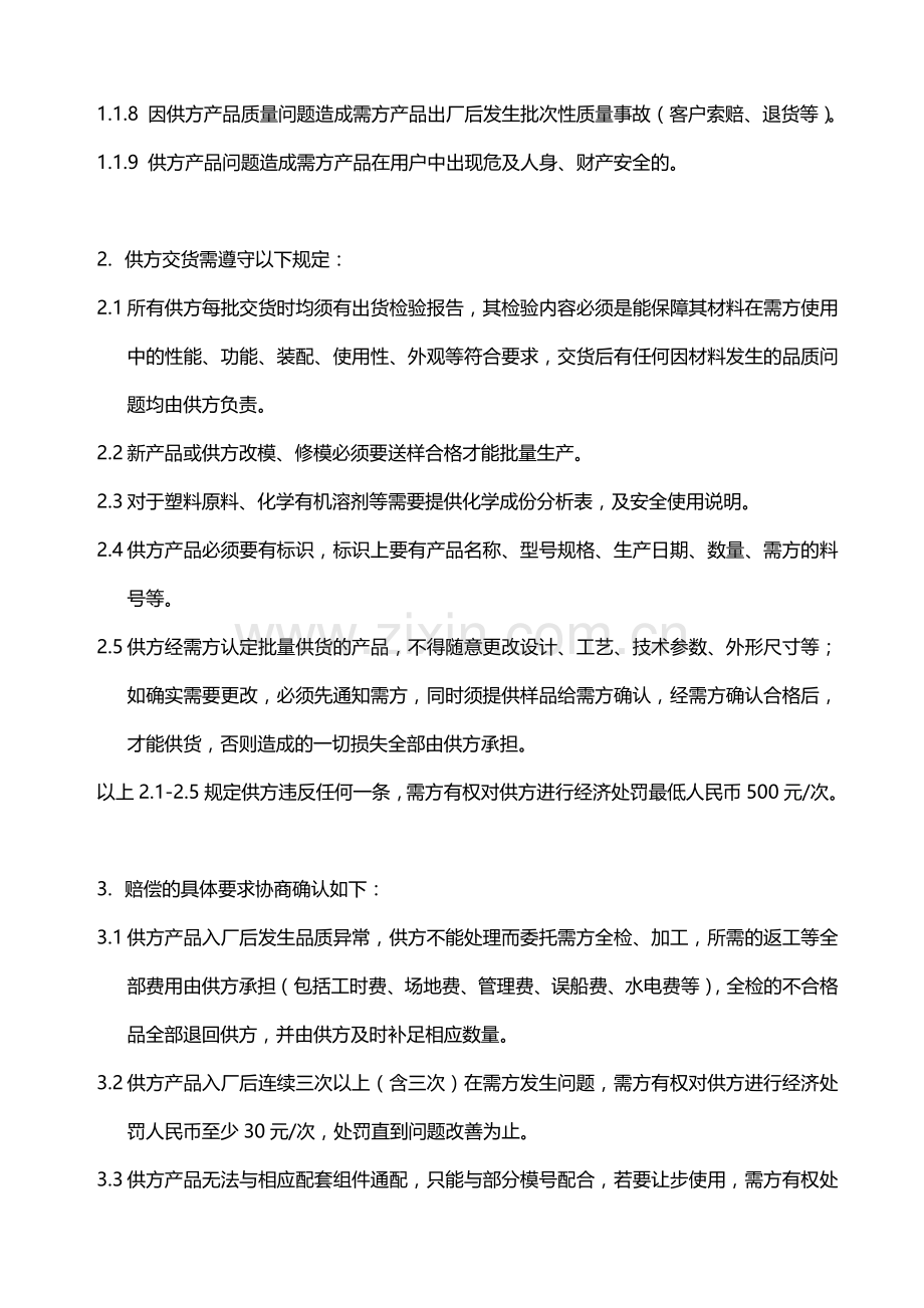 供应商质量协议书.doc_第3页